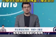 杨毅：看好快船4-2晋级 掘金的问题被约老师亘古罕见的表现所掩盖